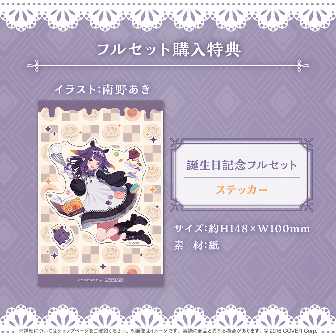 一伊那尓栖 誕生日記念2024