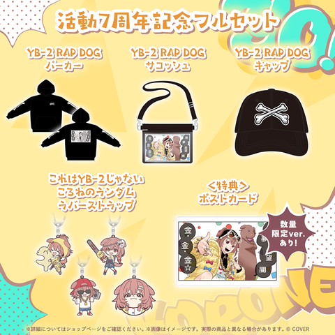 戌神ころね 活動7周年記念 – hololive production official shop