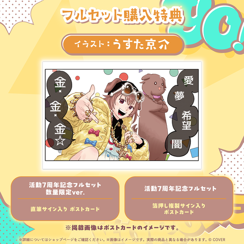 戌神ころね 活動7周年記念 – hololive production official shop