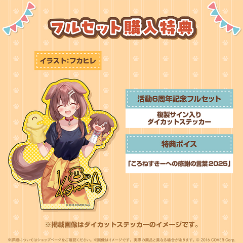 戌神ころね 活動6周年記念 – hololive production official shop