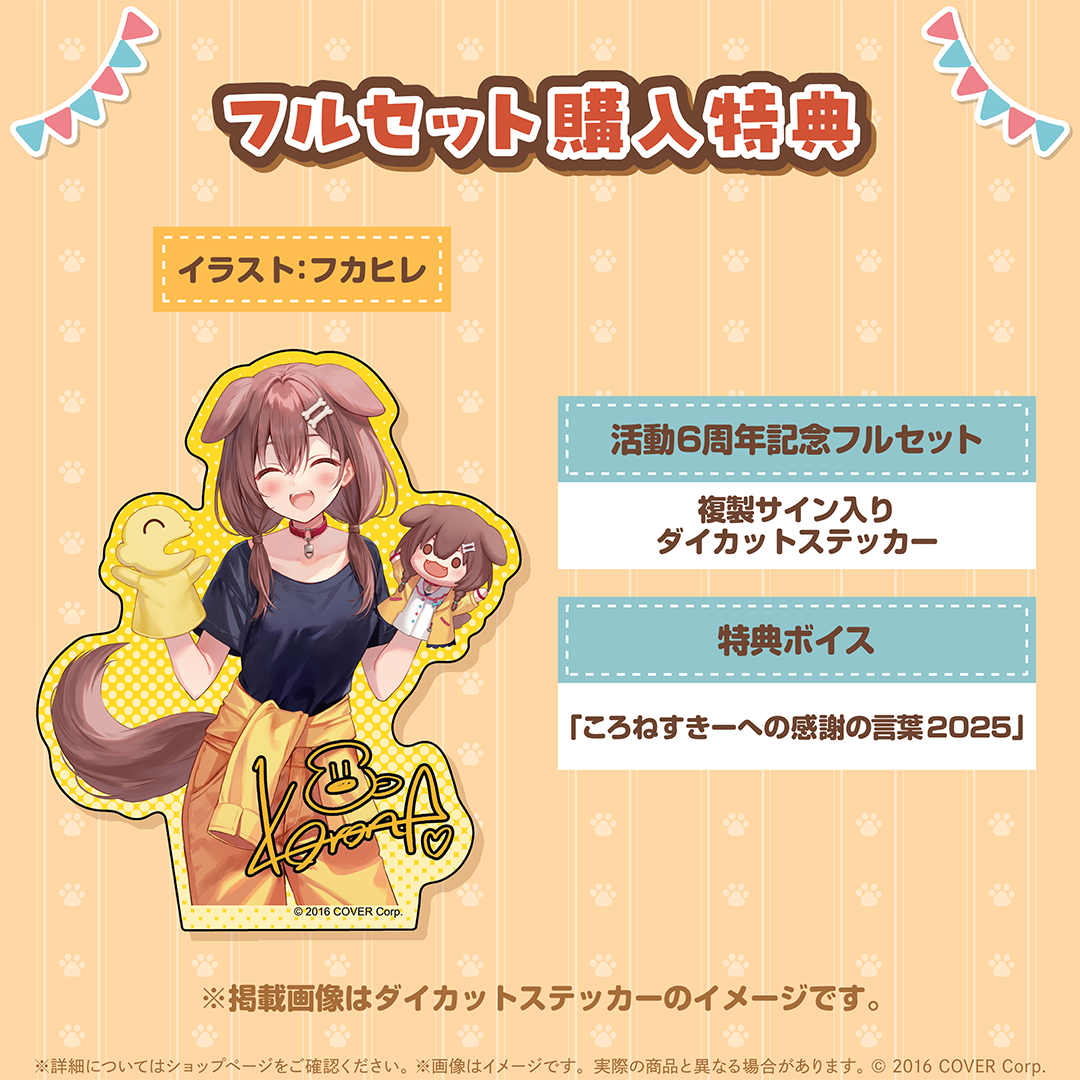 戌神ころね 活動6周年記念 – hololive production official shop