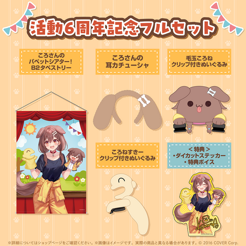 戌神ころね 活動6周年記念 – hololive production official shop