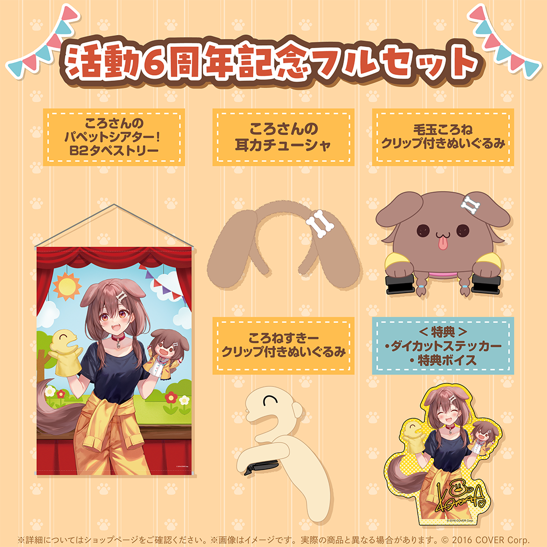 戌神ころね 活動6周年記念 – hololive production official shop