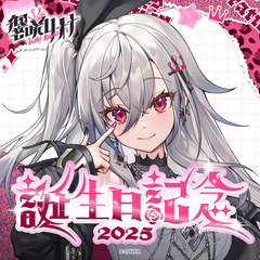 Isaki Riona Birthday Celebration 2025