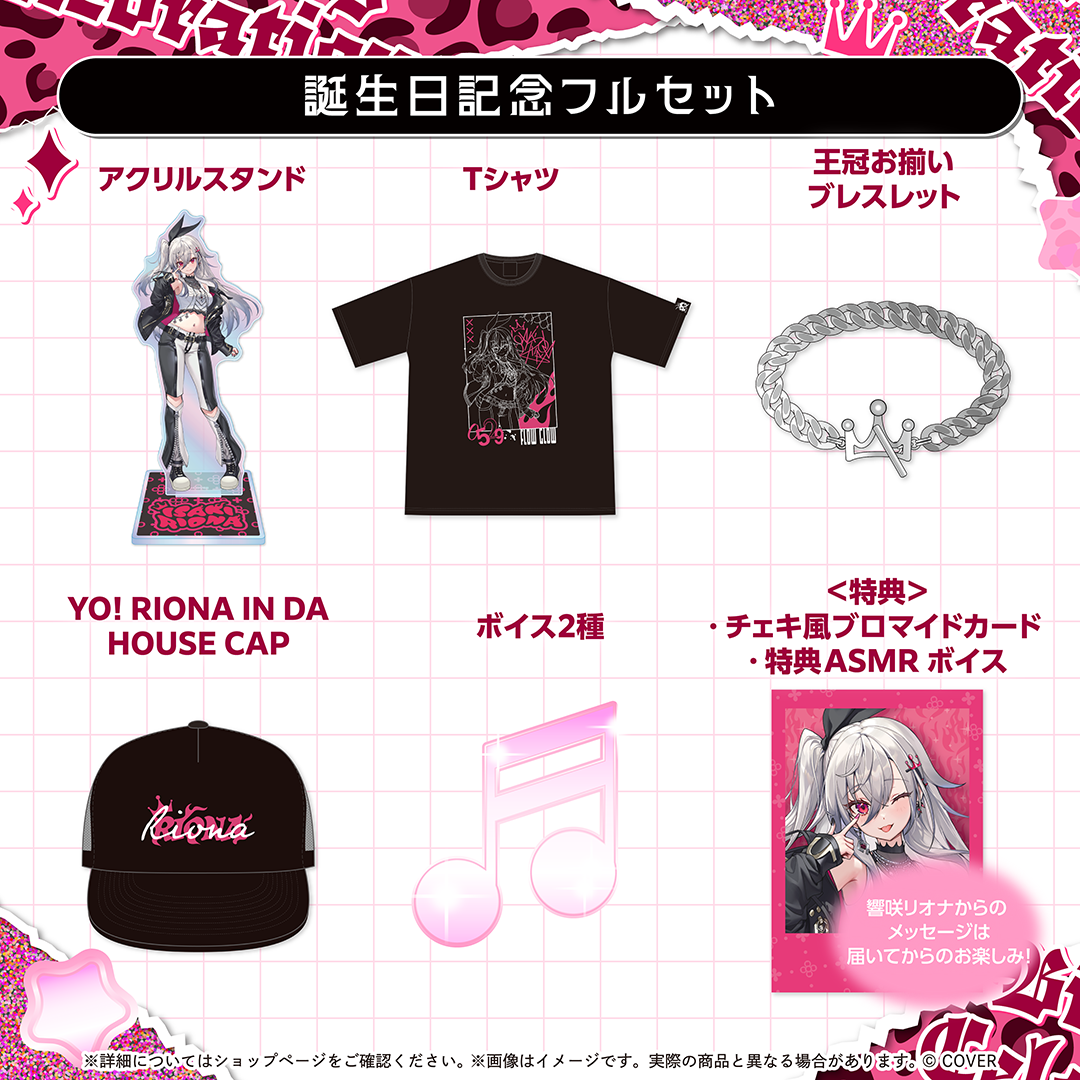響咲リオナ 誕生日記念2025 – hololive production official shop 響咲リオナ 誕生日記念2025 – hololive production official shop