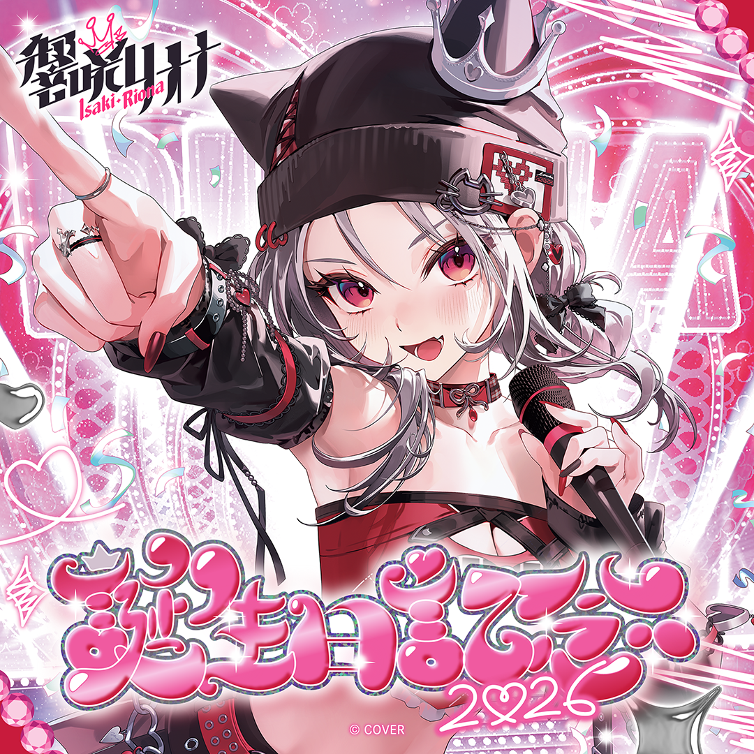 響咲リオナ 誕生日記念2026