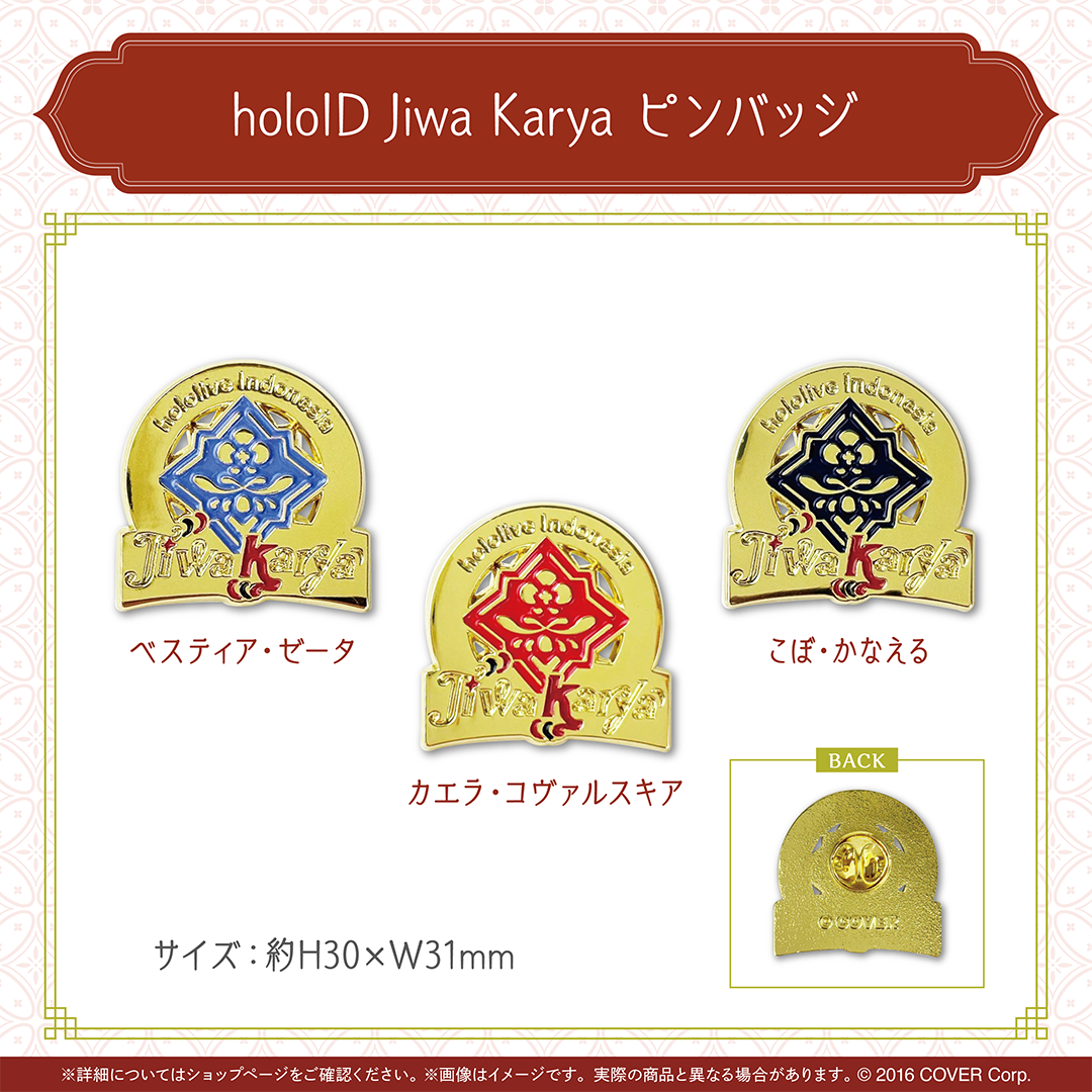 holoID Jiwa Karya 記念グッズ