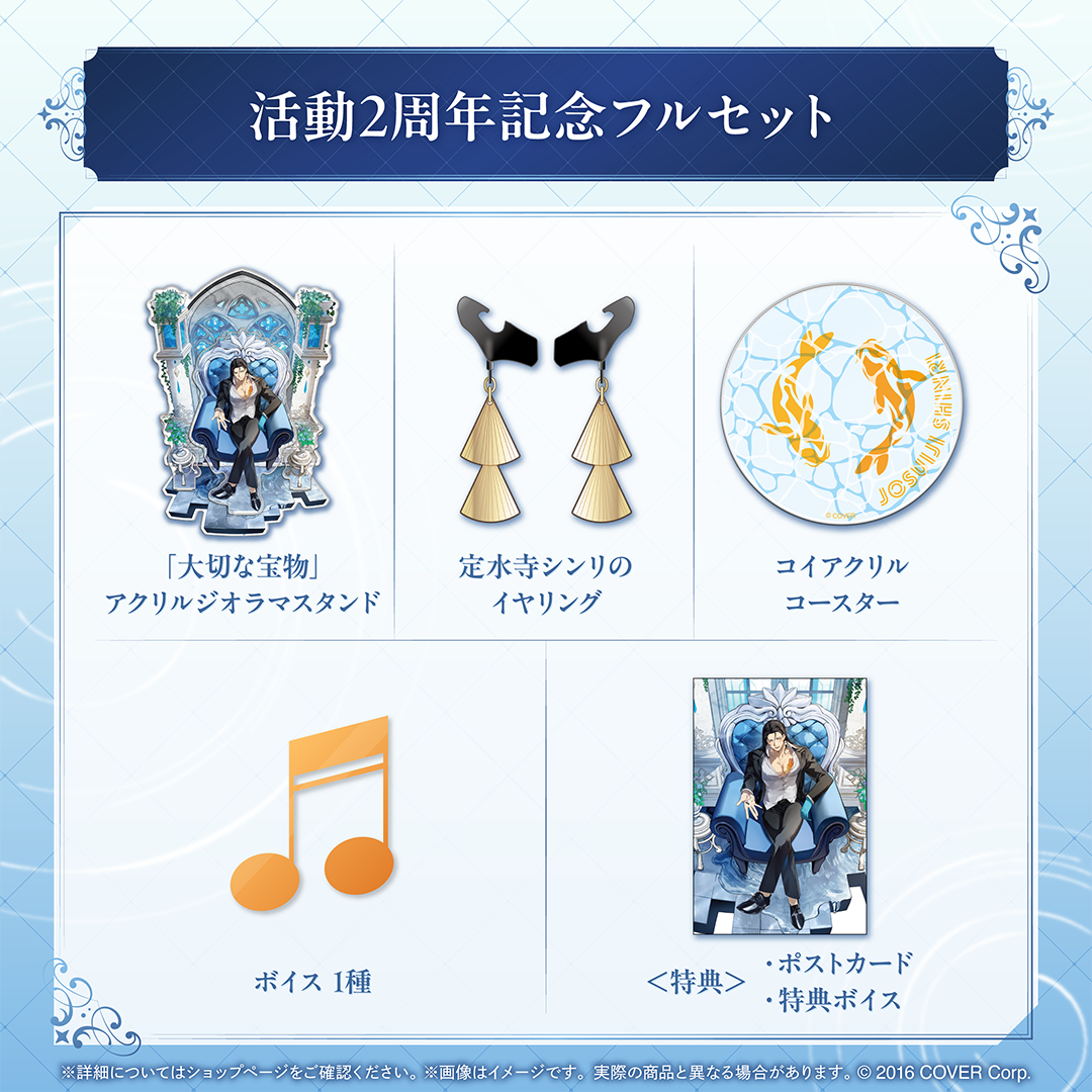 -TEMPUS- 活動1周年記念　定水寺シンリ TEMPUS- 活動1周年記念 定水寺シンリ ホロスターズEnglish
