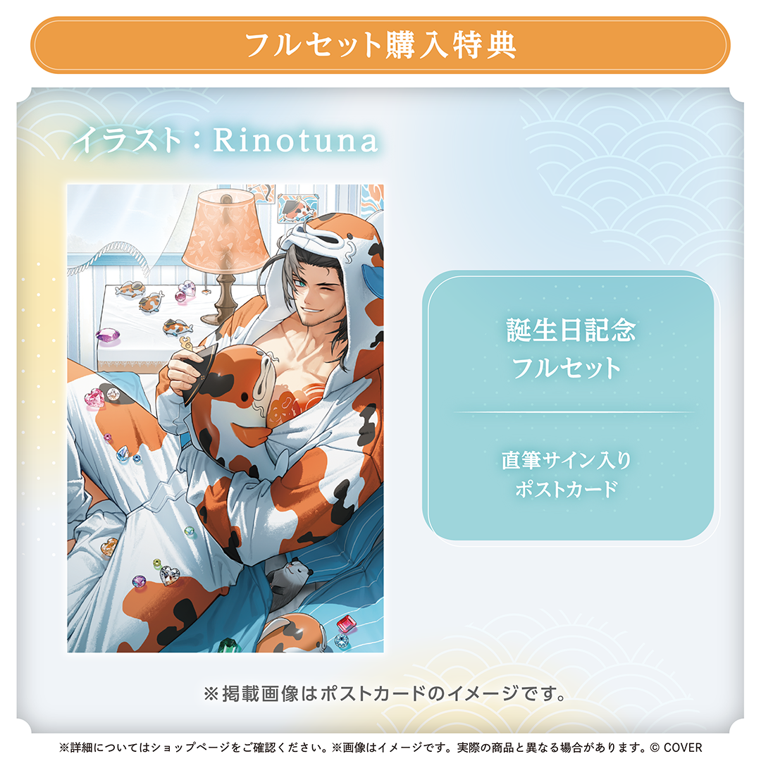 定水寺シンリ 誕生日記念2025