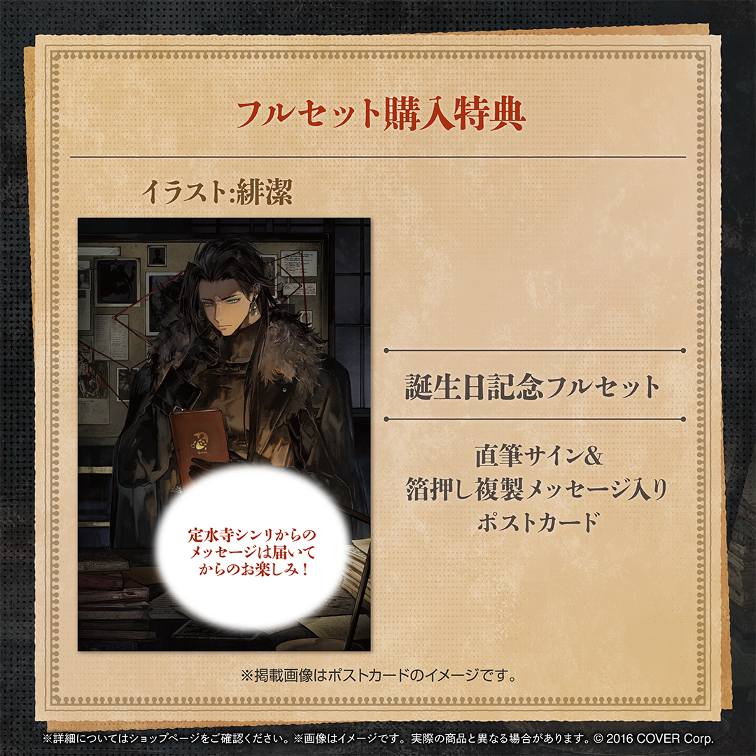 定水寺シンリ 誕生日記念2024