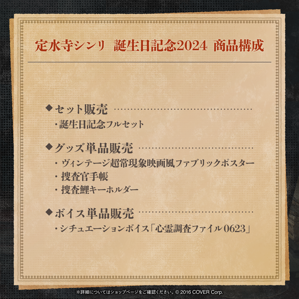 定水寺シンリ 誕生日記念2024