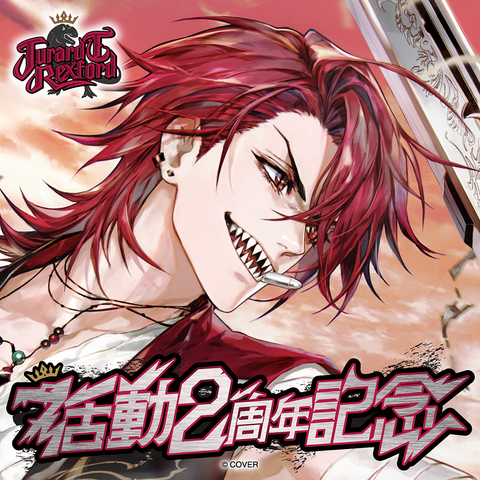 ジュラルド・ティー・レクスフォード – hololive production official shop ジュラルド・ティー・レクスフォード – hololive production official shop