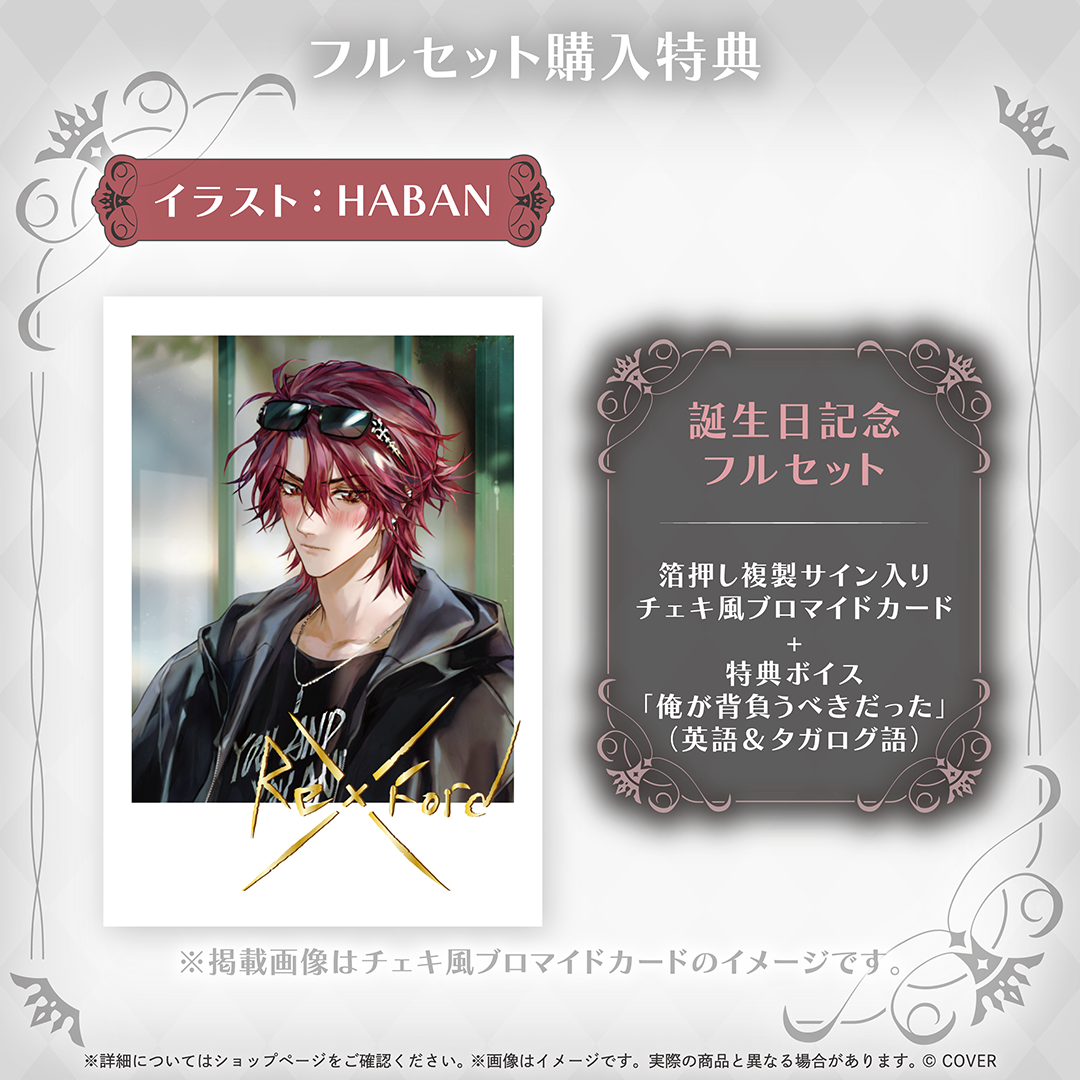 ジュラルド・ティー・レクスフォード 誕生日記念2026