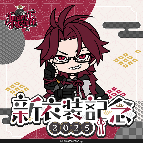 ジュラルド・ティー・レクスフォード 新衣装記念2025 – hololive ジュラルド・ティー・レクスフォード 新衣装記念2025 – hololive