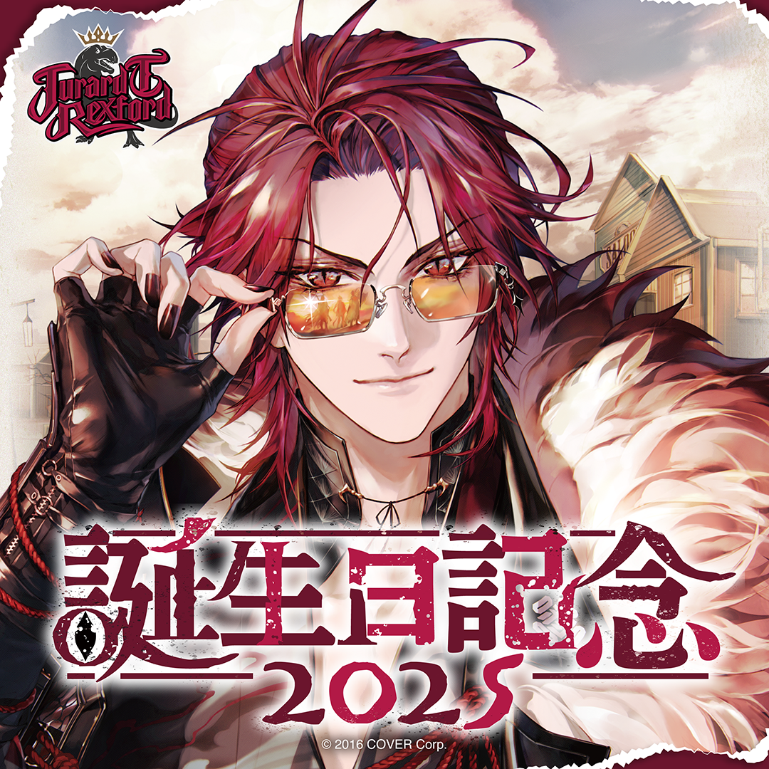 ジュラルド・ティー・レクスフォード 誕生日記念2025