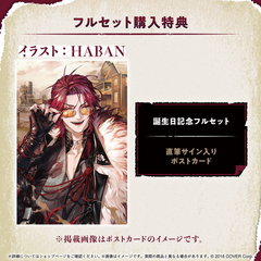 ジュラルド・ティー・レクスフォード 誕生日記念2025