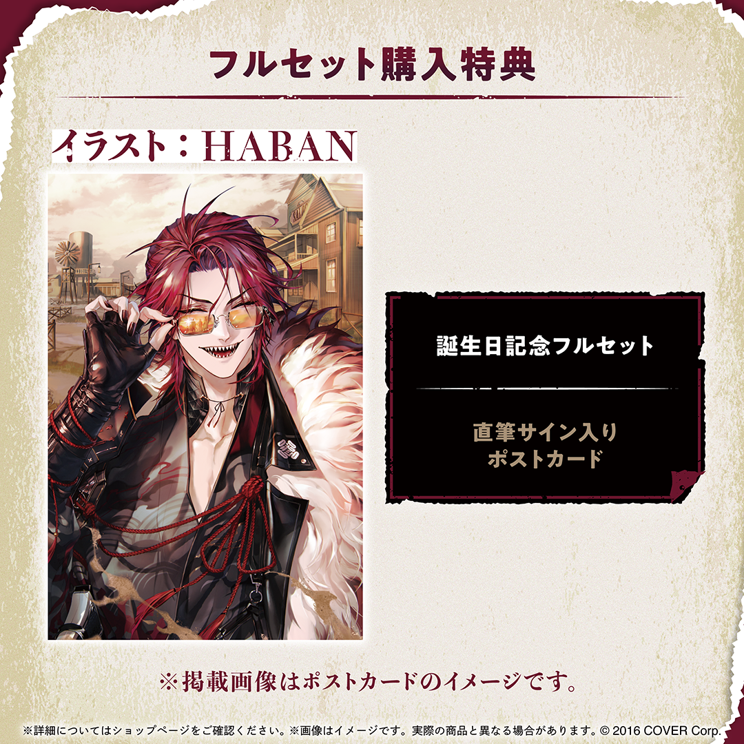 ジュラルド・ティー・レクスフォード 誕生日記念2025