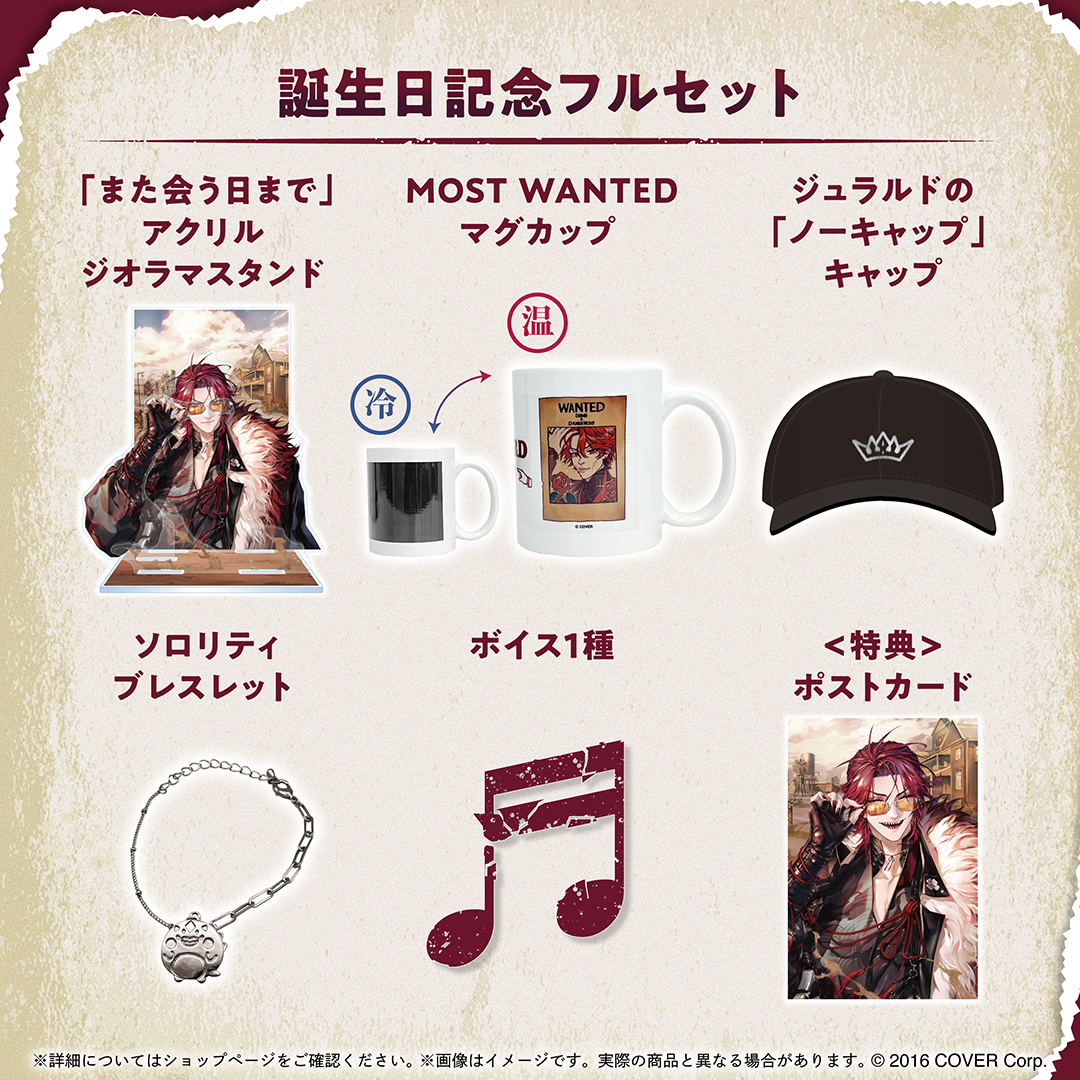 ジュラルド・ティー・レクスフォード 誕生日記念2025
