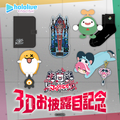 ホロライブEnglish -Justice- 3Dお披露目記念