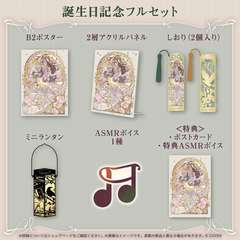 儒烏風亭らでん 誕生日記念2026