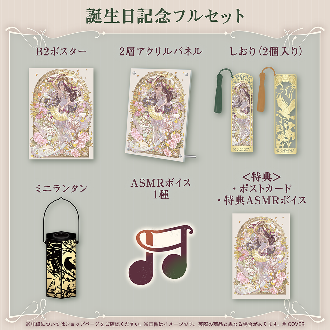 儒烏風亭らでん 誕生日記念2026 – hololive production official shop