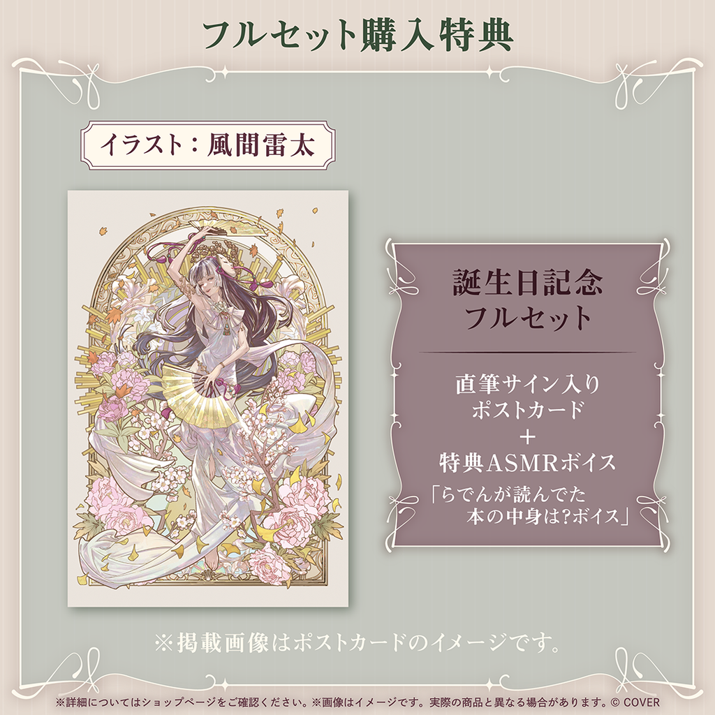儒烏風亭らでん 誕生日記念2026 – hololive production official shop 儒烏風亭らでん 誕生日記念2026 – hololive production official shop