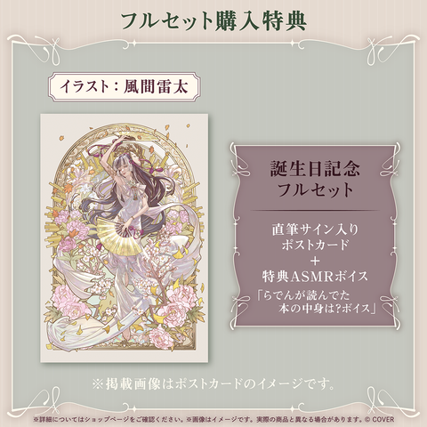 儒烏風亭らでん 誕生日記念2026 – hololive production official shop 儒烏風亭らでん 誕生日記念2026 – hololive production official shop