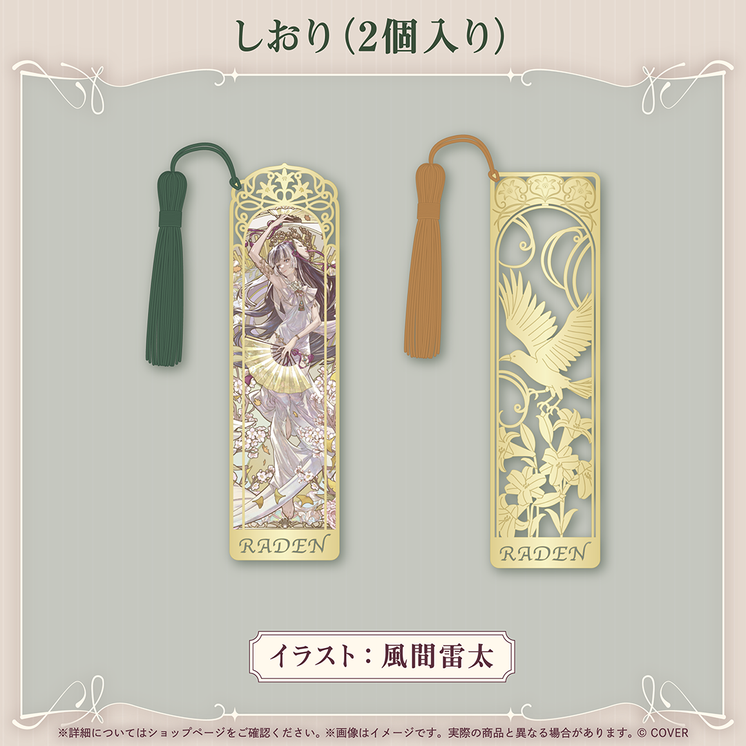 儒烏風亭らでん 誕生日記念2026 – hololive production official shop