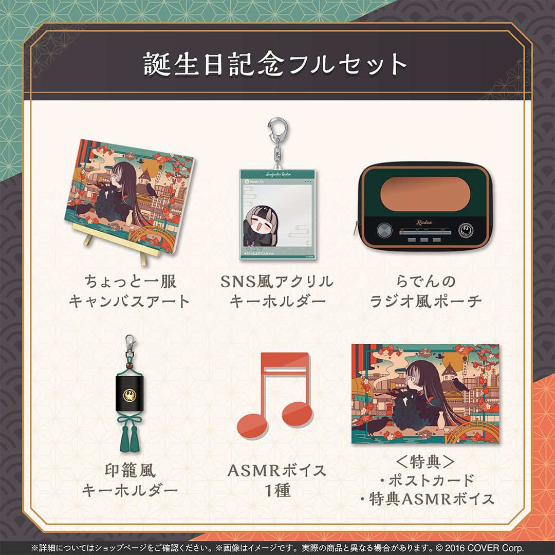 儒烏風亭らでん 誕生日記念2025 – hololive production official shop 儒烏風亭らでん 誕生日記念2025 – hololive production official shop