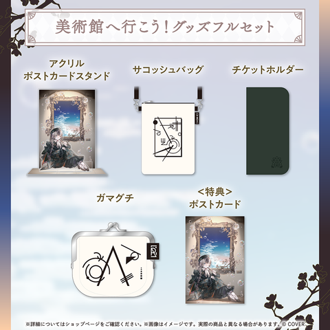 儒烏風亭らでん 美術館へ行こう！グッズ – hololive production