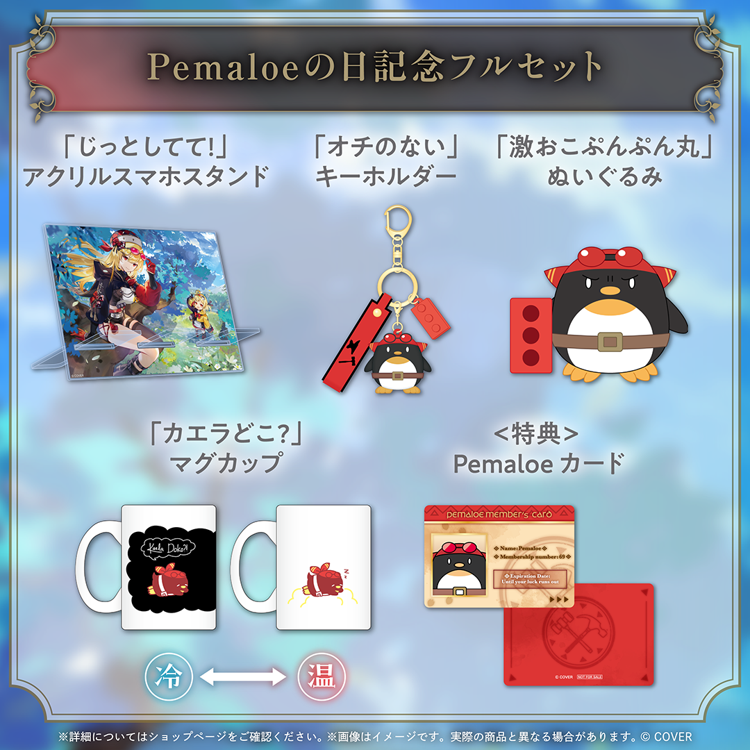 カエラ・コヴァルスキア Pemaloeの日記念2025 – hololive