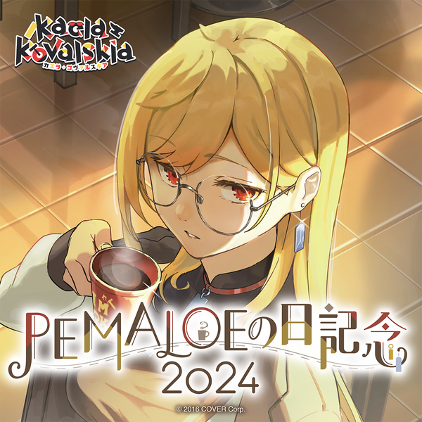 カエラ・コヴァルスキア PEMALOEの日記念2024 – hololive production カエラ・コヴァルスキア PEMALOEの日記念2024 – hololive production