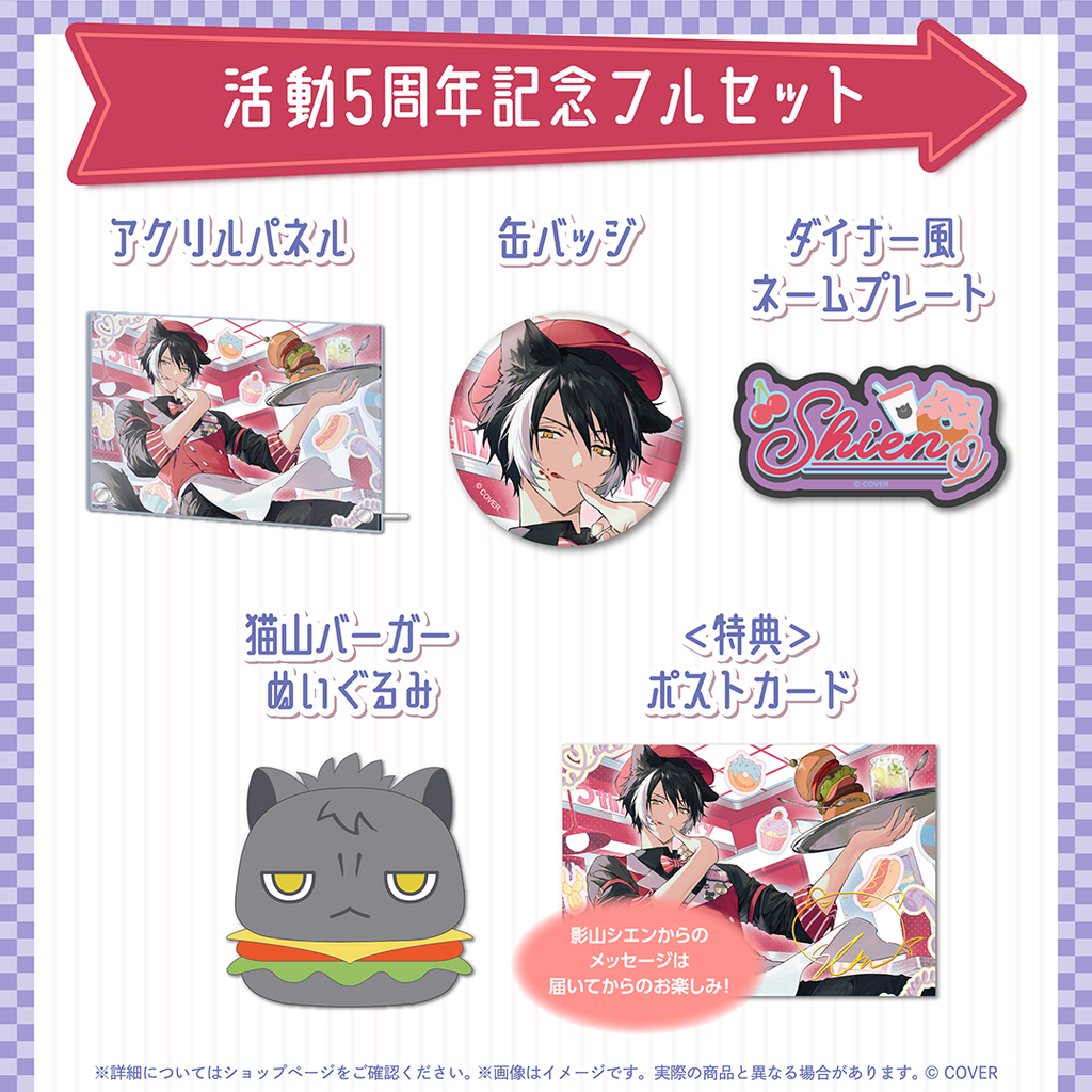 影山シエン 活動5周年記念 – hololive production official shop 影山シエン 活動5周年記念 – hololive production official shop