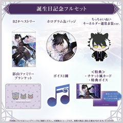 影山シエン 誕生日記念2026