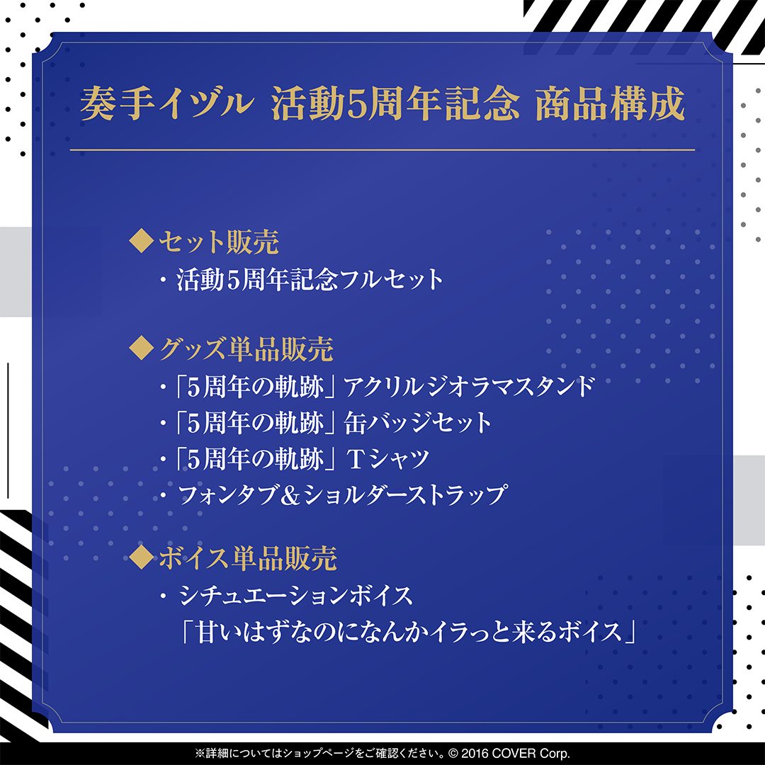 奏手イヅル 活動5周年記念