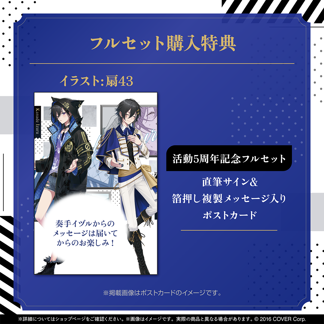 奏手イヅル 活動5周年記念