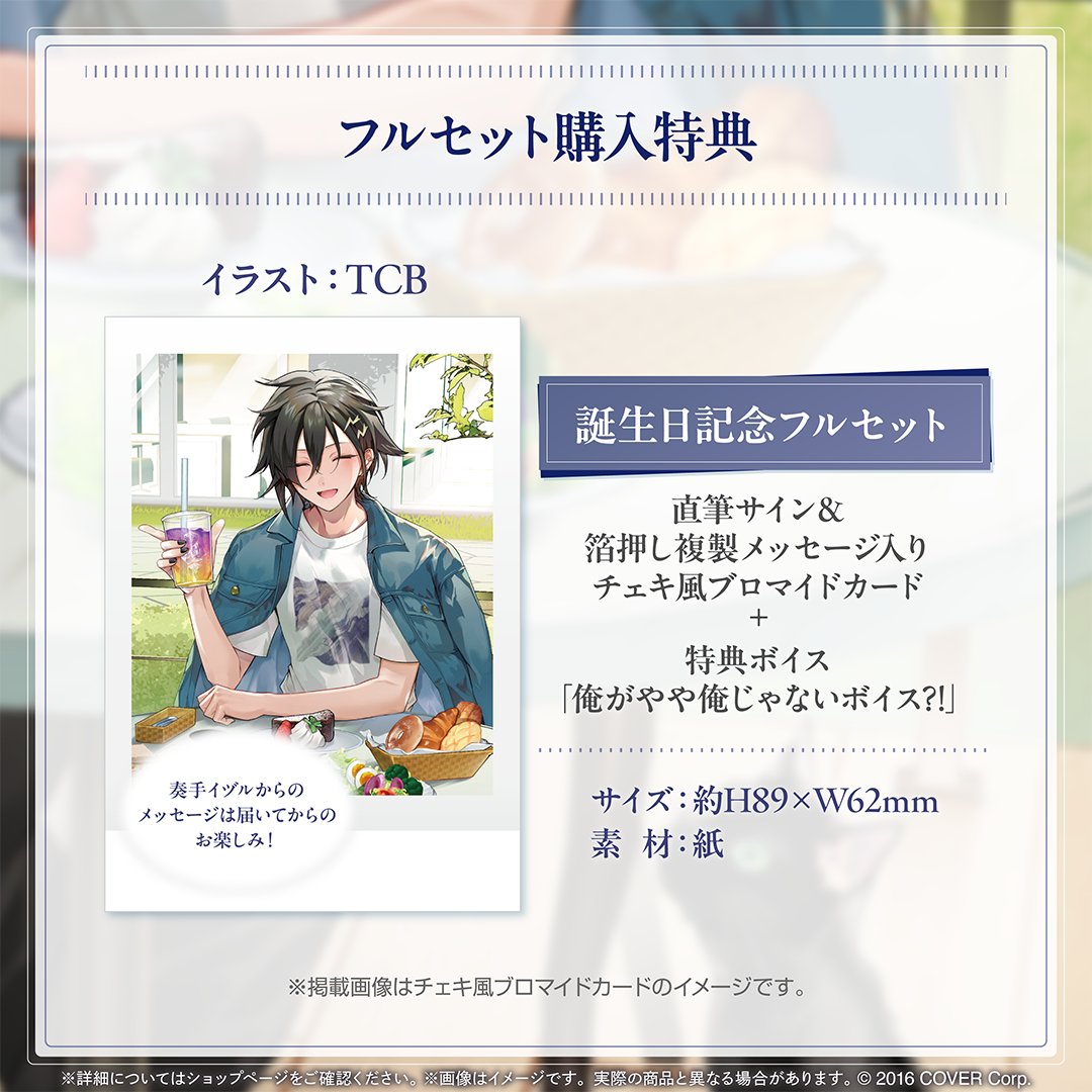 奏手イヅル 誕生日記念2024 – hololive production official shop
