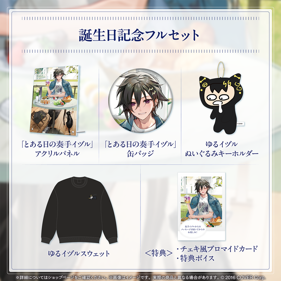 奏手イヅル 誕生日記念2024 缶バッジ 奏手イヅル 誕生日記念2024 – hololive production official shop