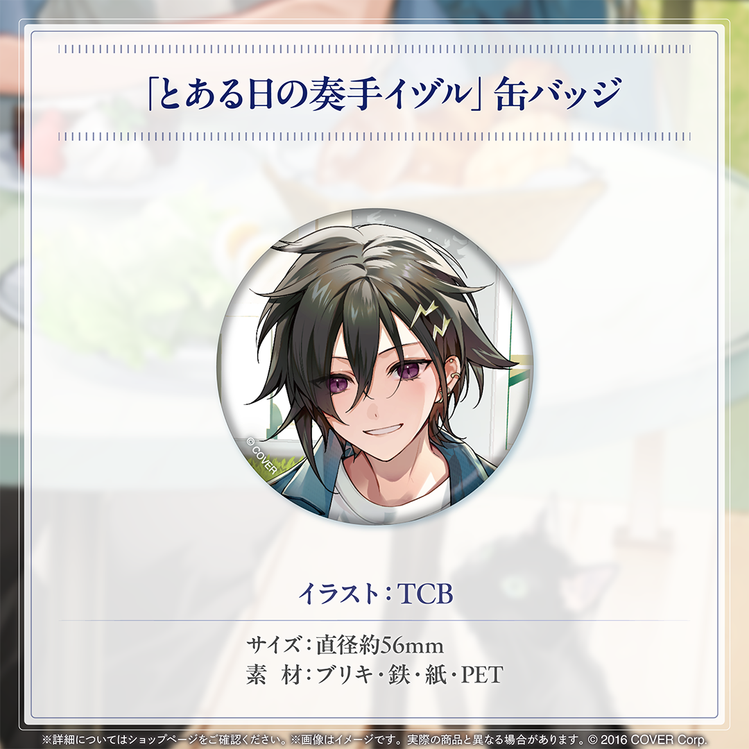 奏手イヅル 誕生日記念2022 缶バッジ 奏手イヅル 誕生日記念2022 奏手イヅル 誕生日記念2022 缶バッジ 奏手イヅル 誕生日記念2022