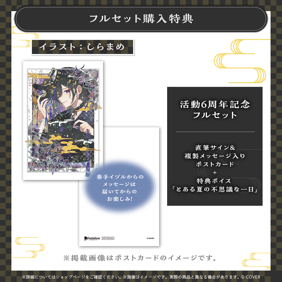 奏手イヅル 活動6周年記念