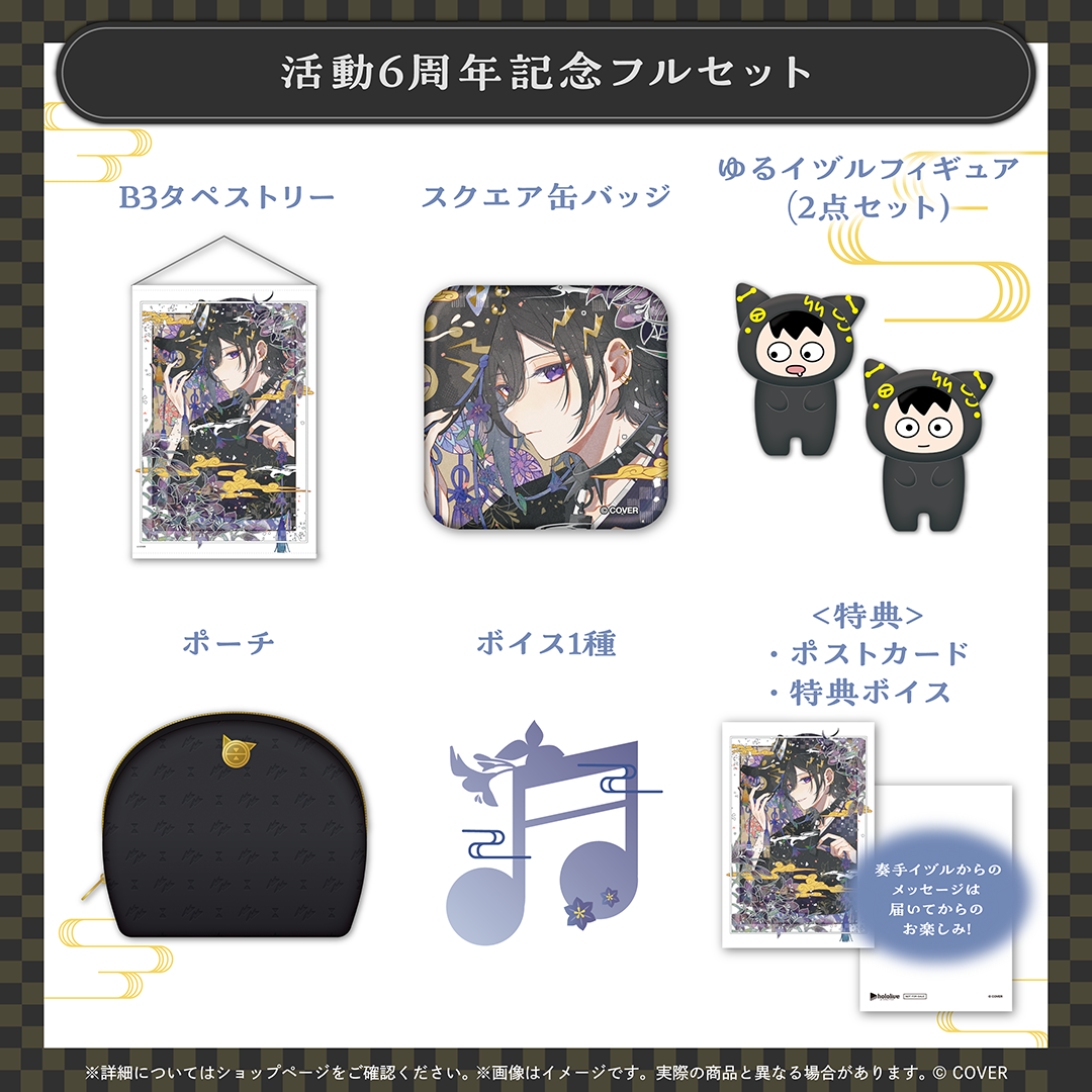 奏手イヅル 活動6周年記念 – hololive production official shop 奏手イヅル 活動6周年記念 – hololive production official shop