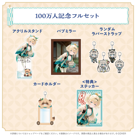 風真いろは 100万人記念 – hololive production official shop 風真いろは 100万人記念 – hololive production official shop