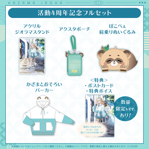 風真いろは 活動4周年記念 – hololive production official shop 風真いろは 活動4周年記念 – hololive production official shop
