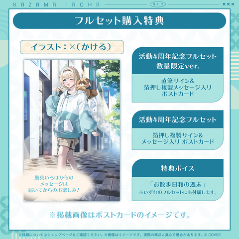 風真いろは 活動4周年記念 – hololive production official shop 風真いろは 活動4周年記念 – hololive production official shop