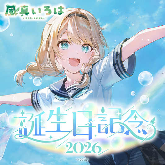 風真いろは 誕生日記念2026 – hololive production official shop 風真いろは 誕生日記念2026 – hololive production official shop