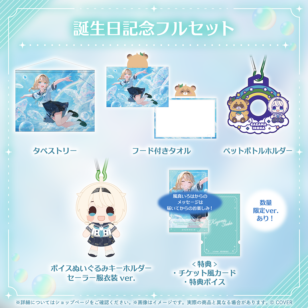 風真いろは 誕生日記念2026 – hololive production official shop