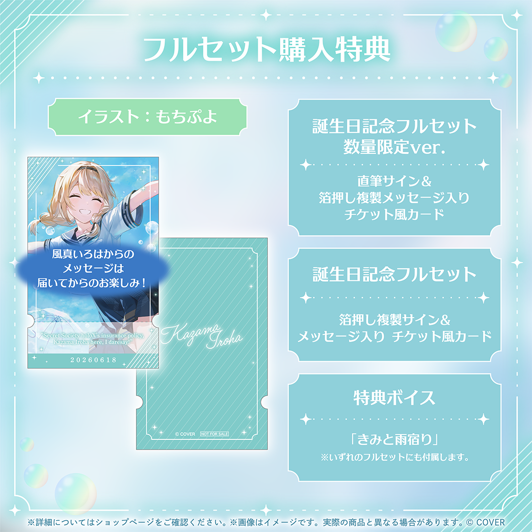 風真いろは 誕生日記念2026 – hololive production official shop