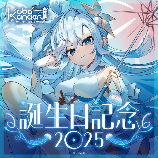 こぼ・かなえる 誕生日記念2025 – hololive production official shop