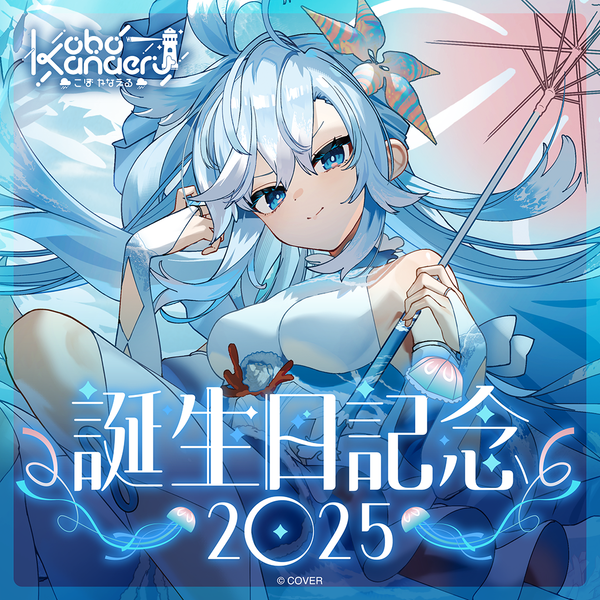 こぼ・かなえる 誕生日記念2025 – hololive production official shop