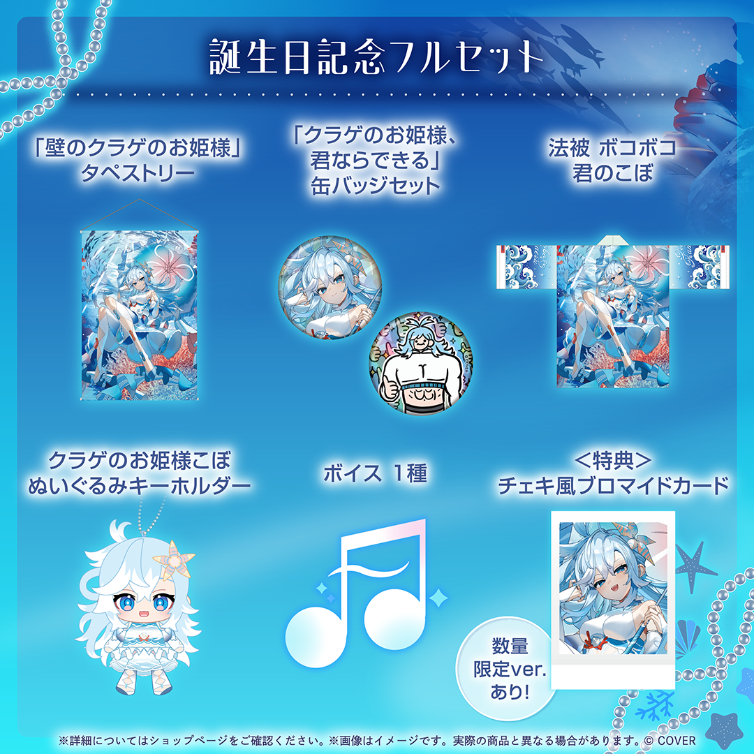 こぼ・かなえる 誕生日記念2025